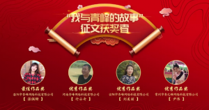 【聆聽故事】“我與青之峰的故事”最佳作品獎—喜歡是乍見之歡，愛是久處不厭