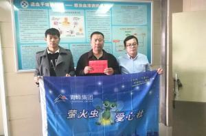 青峰集團螢火蟲愛心活動第121期--病魔無情，用愛筑夢！
