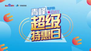 “AI科技 精準營銷”焦作百度超級特惠日焦作站圓滿結束！