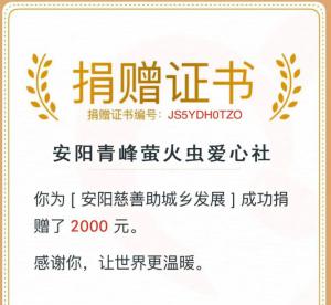 微微螢火，助城鄉發展——青峰創元集團十八周年慶典系列公益活動之四（第145期）