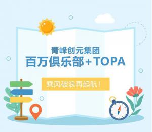 【云南之旅】青峰創元集團百萬俱樂部+TOPA活動順利落幕！
